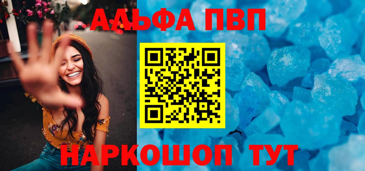 закладки  Альфа ПВП Соль  Альфа ПВП СК  Вход с VPN  Горно-Алтайск 
