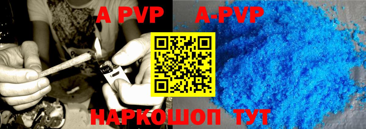 A PVP Соль Горно-Алтайск
