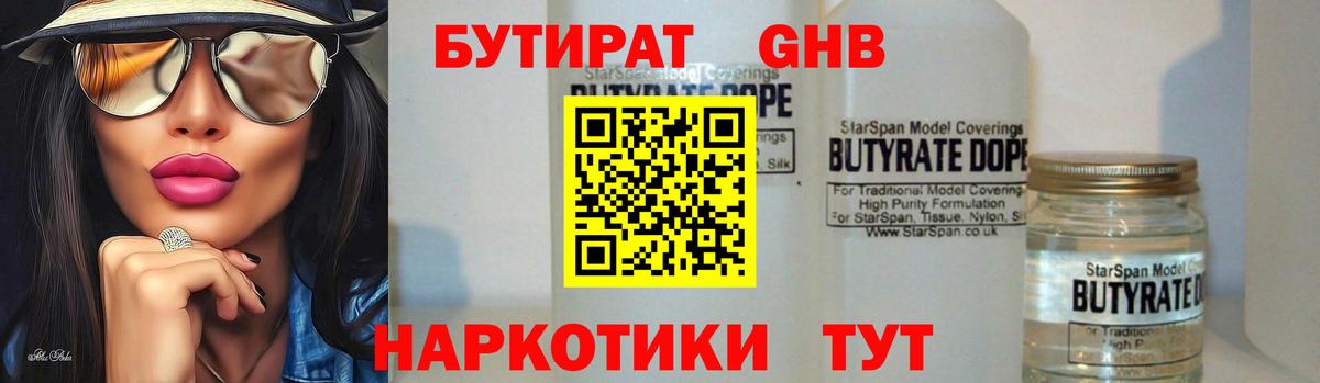 Горно-Алтайск  БУТИРАТ Butirat  Вход с VPN 