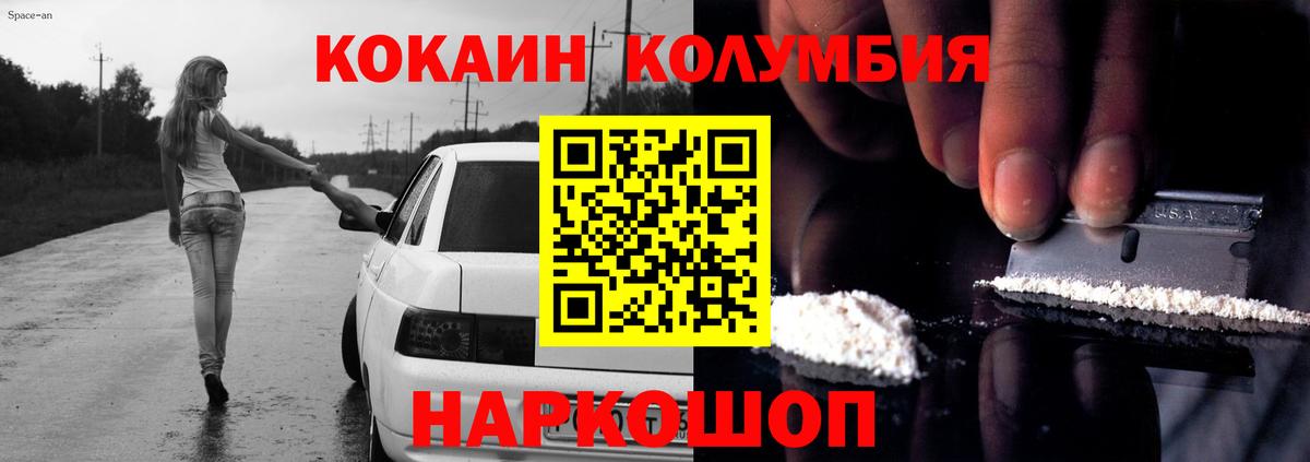 COCAIN Колумбийский  как найти закладки  Cocaine Эквадор  Горно-Алтайск  Вход с VPN 