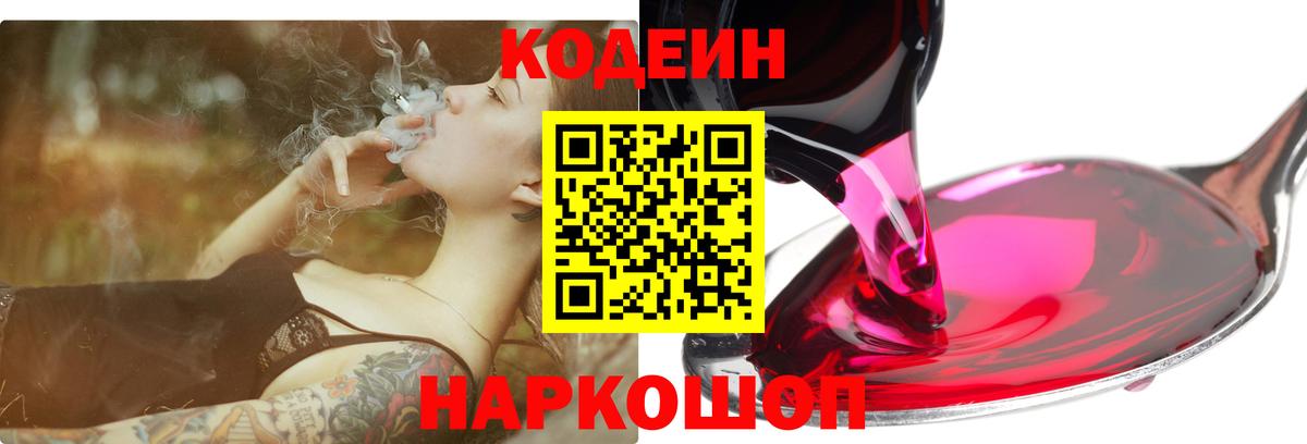 Кодеиновый сироп Lean Purple Drank Горно-Алтайск