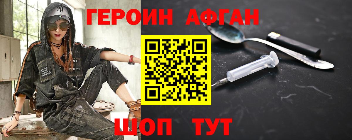 Героин  Вход с VPN  Горно-Алтайск  Героин гречка 