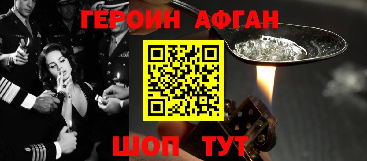 ГЕРОИН герыч Горно-Алтайск