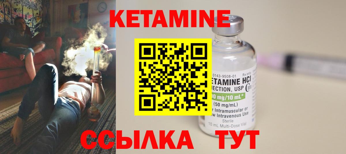 Кетамин VHQ Горно-Алтайск