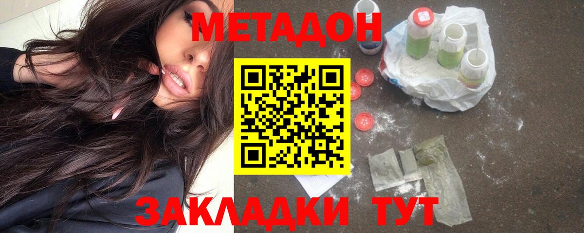 Метадон VHQ  МЕТАДОН methadone  Вход с VPN  Горно-Алтайск 
