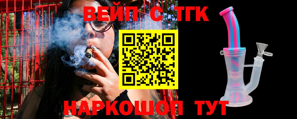 Дистиллят ТГК вейп с тгк Горно-Алтайск
